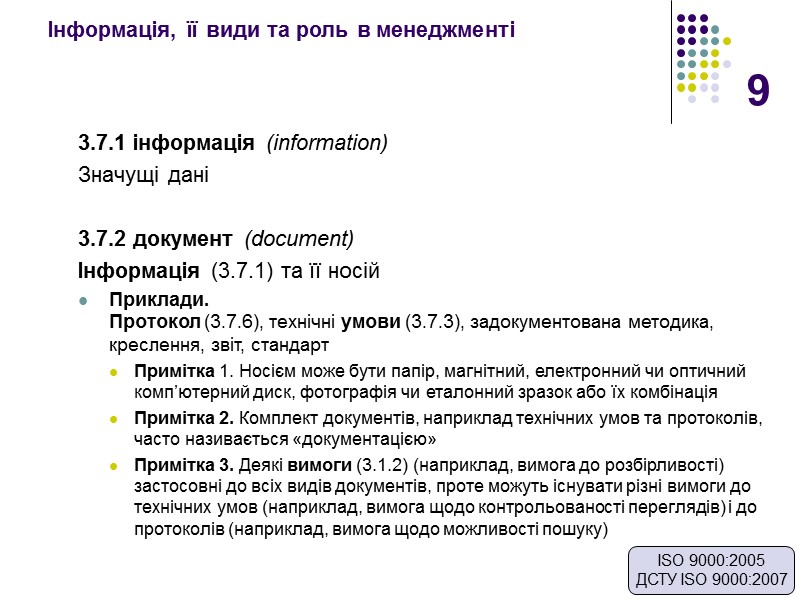 9 Інформація, її види та роль в менеджменті 3.7.1 інформація (information) Значущі дані 